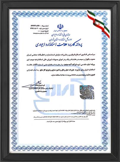 Iranian Mandatory Standard Mark Licence